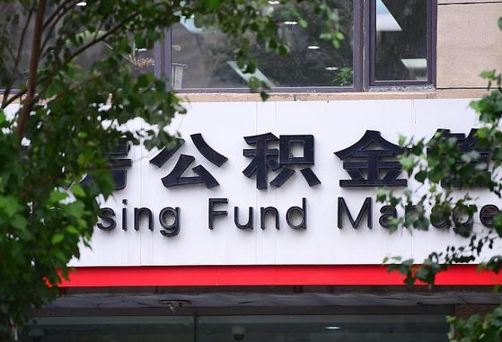 公积金贷款金额取决于_长沙公积金代办在职离职封存服务